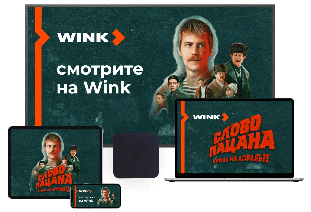 Wink %provider2% в деревня Ахтимнеево